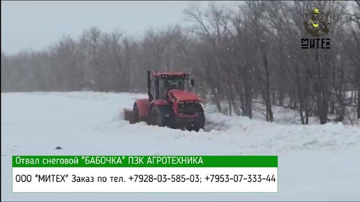 ОТВАЛ СНЕГОВОЙ БАБОЧКА ПЗК АГРОТЕХНИКА