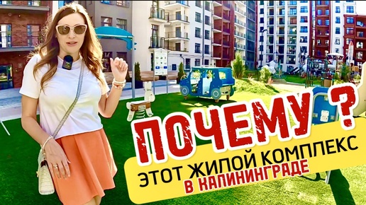 ПОЧЕМУ ЛЮДИ ПЕРЕЕЗЖАЮТ в КАЛИНИНГРАД