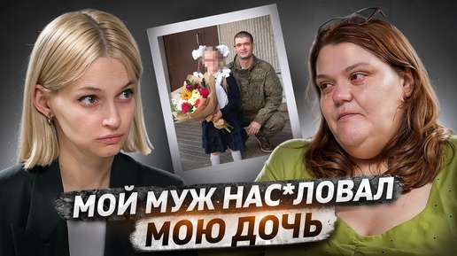 «Я привела его в дом. Я не заметила. Не предотвратила»