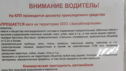 Тобольск- погрузка на юг | Сдай огнеопасное в камеру хранения, иначе штраф