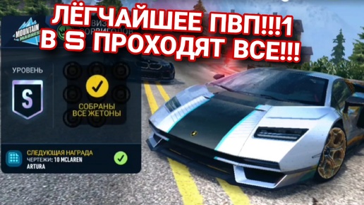 Пвп NFS No Limits Mountain Madness Прохождение Советы