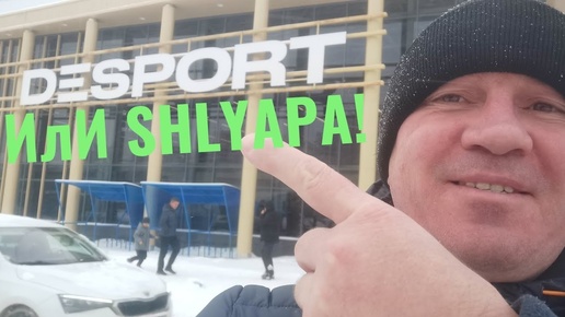 Открылся Decathlon! DESPORT или беспонт!?