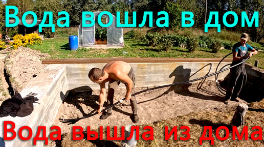 Download Video: Завели и вывели воду. Жизнь в деревне. Три года фундамент стоял и вот началась стройка.