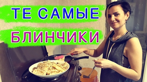 🥞Как приготовить 🥞САМЫЕ ВКУСНЫЕ БЛИНЧИКИ🥞. Блинчики ВЕТЧИНА СЫР КЕТЧУП МАЙОНЕЗ. Муж готовит.