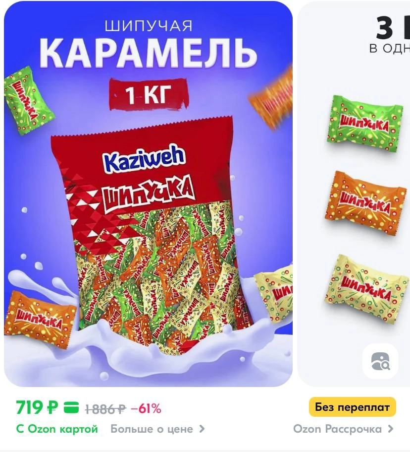 В наши дни рынок сладостей кажется переполненным разнообразием: от элитного шоколада до модных «функциональных» батончиков. Однако для многих россиян до сих пор остаются важными вкусные воспоминания о детстве, в частности о культовых сладостях из 90-х и нулевых. Одной из таких легенд стала шипучая карамель «Шипучка», и, как это ни удивительно, она снова вернулась на полки маркетплейсов, вызывая волну ностальгии у целой армии её поклонников.