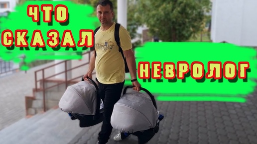 ПОВТОРНО ПОСЕТИЛИ НЕВРОЛОГА. БОЛЬШЕ СВЕЖЕГО ВОЗДУХА. Печки лавочки vlog