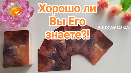 💕Хорошо ли Вы Его знаете ⁉️🙇‍♂️