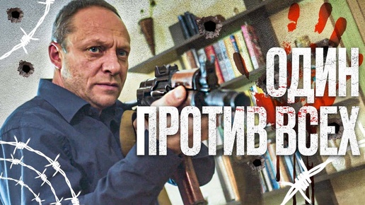 🍿 🎬 ЕМУ ТЕРЯТЬ УЖЕ НЕЧЕГО