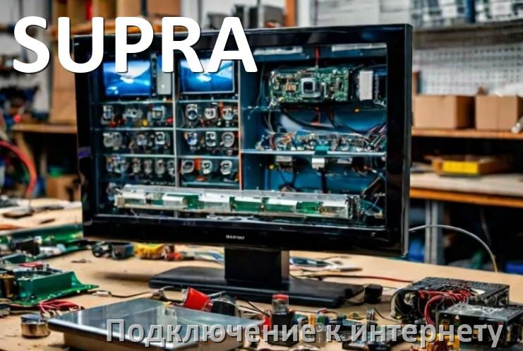 
Как подключить к интернету телевизор SUPRA через Wi-Fi роутер, телефон и кабель