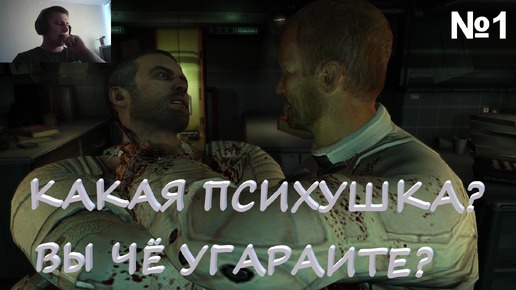 ПОЧЕМУ АЙЗЕК В ДУРКЕ И РАЗГОВАРИВАЕТ?→Dead Space 2 #1