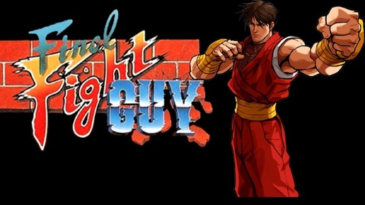 Final Fight Guy ( Snes ) 1994 год ( USA ) ( Expert )