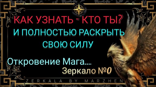 КТО ТЫ ЕСТЬ НА САМОМ ДЕЛЕ :ВСПОМНИ ОПЫТ ДУШИ, ОТКРОЙ СВОЮ (!) СИЛУ