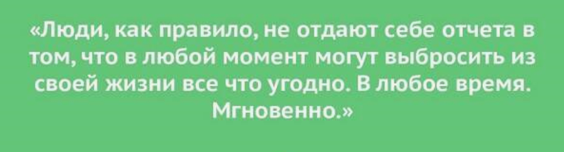 Я вот до этой светлой мысли вдруг допёрла однажды. Меня прям прошибло, я вдруг поняла, о чём это вообще. 