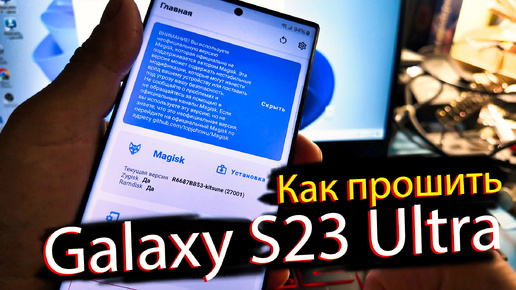 Как прошить Galaxy S23 Ultra, получить ROOT права и настроить запись звонков + установка кастомной прошивки.