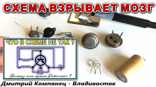 Download Video: Разгадать секрет этой схемы Радиолюбители так и не смогли - Электрик научит КАК это сделать просто.