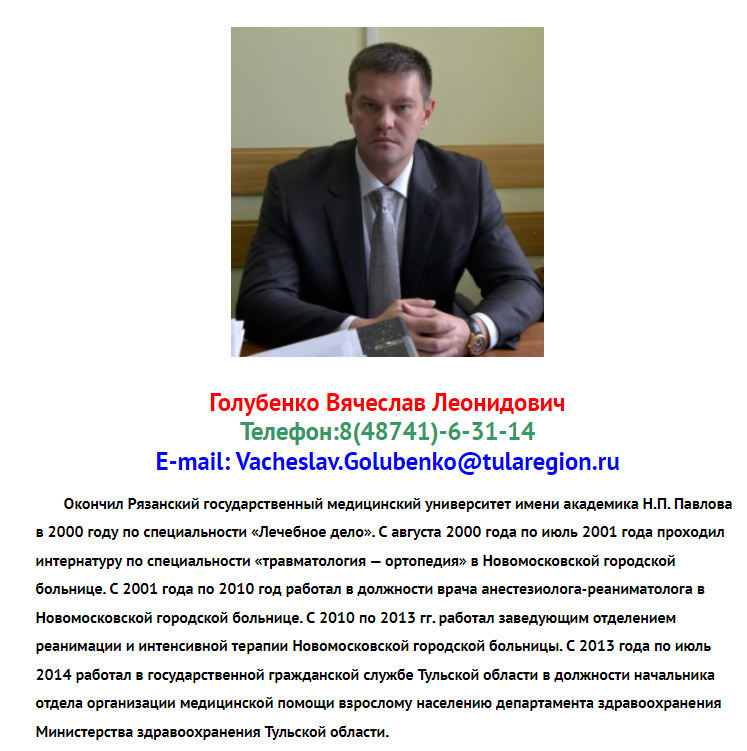 Источник: http://efr-rb.ru/contacts/doctor/