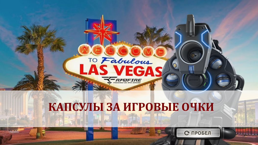 бесплатные капсулы