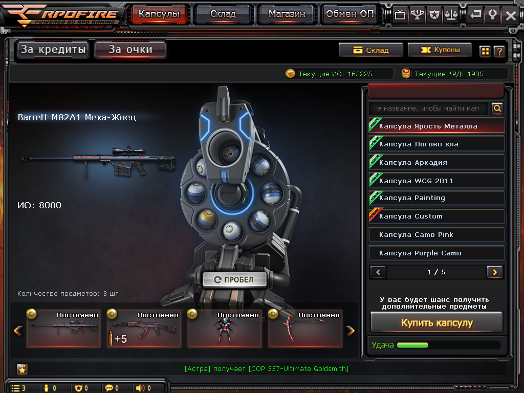 бесплатные капсулы за очки