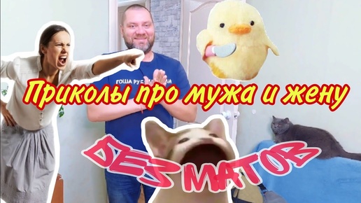 # 05 Прикольные сценки и ситуации про мужа Гену 😂 Без мата ✅