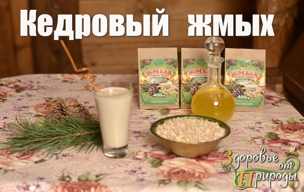 Кедровый жмых