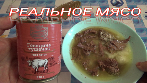 ЕРМОЛИНО,говядина тушеная высший сорт,КОНСЕРВЫ МЯСНЫЕ КУСКОВЫЕ