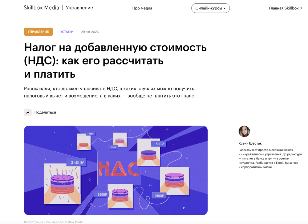 Пример полезной статьи в Skillbox Media  📷
