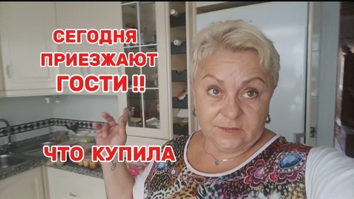 ВЕЧЕР ЗАКОНЧИЛСЯ УЖАСНО..🤦/КУПИЛА НАШИ ДЕЛИКАТЕСЫ🤤ЦЕНЫ ОПЯТЬ РАСТУТ../ВЛОГ с ИСПАНИИ