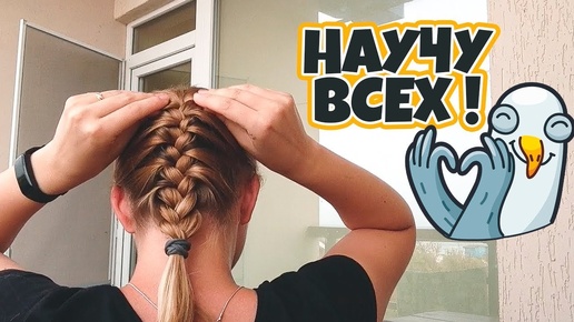 Как ЗАПЛЕСТИ КОЛОСОК САМОЙ СЕБЕ ? ПОДРОБНЫЙ урок для НАЧИНАЮЩИХ.CLASSIC FRENCH BRAID for Вeginners