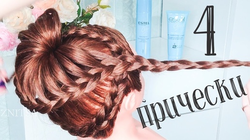 ⭐ 4 Прически для Девочек на Утренник/Выпускной в Садик Пошагово⭐ 4 Hairstyles for Girls⭐