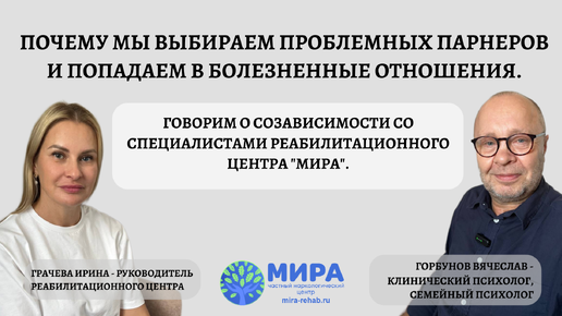 Что такое созависимость? Почему мы попадаем в зависимые отношения.