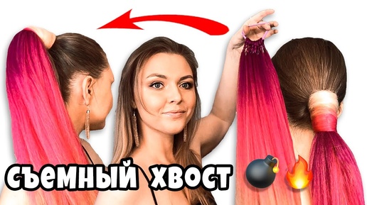 ХВОСТ ИЗ КАНЕКАЛОНА для ЛЕНИВЫХ. Объемный Хвост на резинке. Ponytail with kanekalon