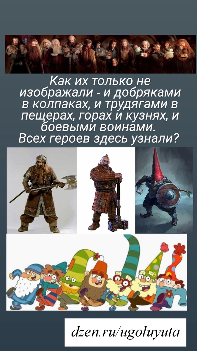 Гномы из фильмов и не только