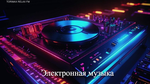 Download Video: EDM MUSIC. Электронный микс | Лучшая музыка 2024 | Электронная музыка