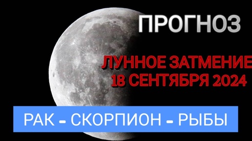 Как изменится жизнь РАКОВ, СКОРПИОНОВ И РЫБ после коридора затмений