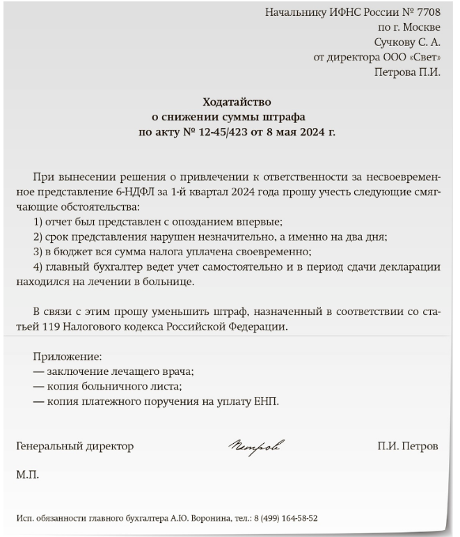 Образец ходатайства о снижении штрафа