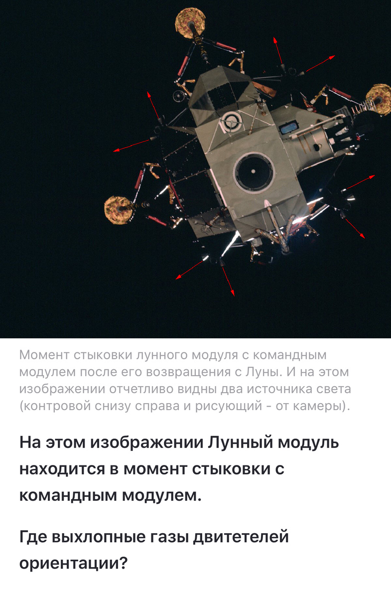 Ох-ты ёмаё...у нас теперь Лунные Модули взлетают вместе с посадочной ступенью. Это уже слишком даже для немогликов.