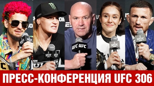 UFC дождется Махачева! Пресс-конференция UFC 306 О'Мэлли - Двалишвили