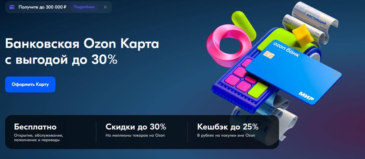 Откройте карту и получите 500 руб. после вашей первой покупки!
