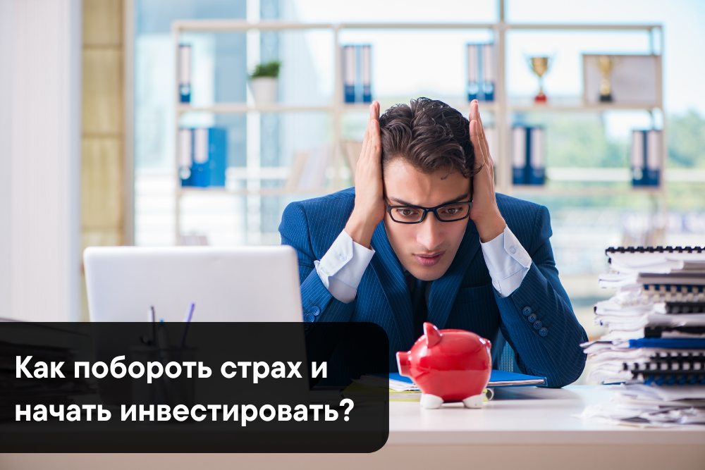 Инвестиции