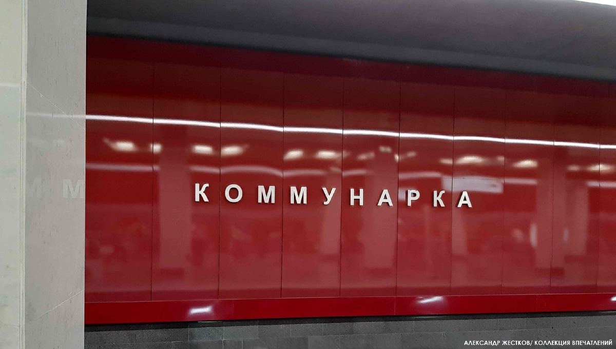 Станция "Коммунарка" Сокольнической линии в первый день работы - 20 июня 2019 г. Фото из книги "Наше дорогое метро"