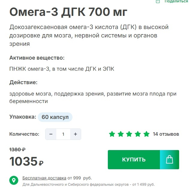 Ну, прям- так чистейшая Омега-3. Я, если надо, по- старинки ложку рыбьего жирку хапну. Или просто пару кусков морской рыбки с картошечкой съем.