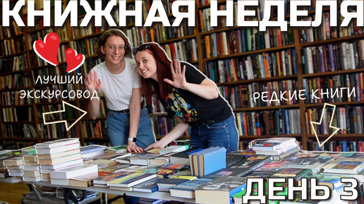 КНИЖНАЯ НЕДЕЛЯ В МОСКВЕ ДЕНЬ 3: ЭКСКУРСИЯ ПО НЕЗАВИСИМЫМ КНИЖНЫМ МАГАЗИНАМ С ЧИТАЮЩЕЙ КАТАРИНОЙ