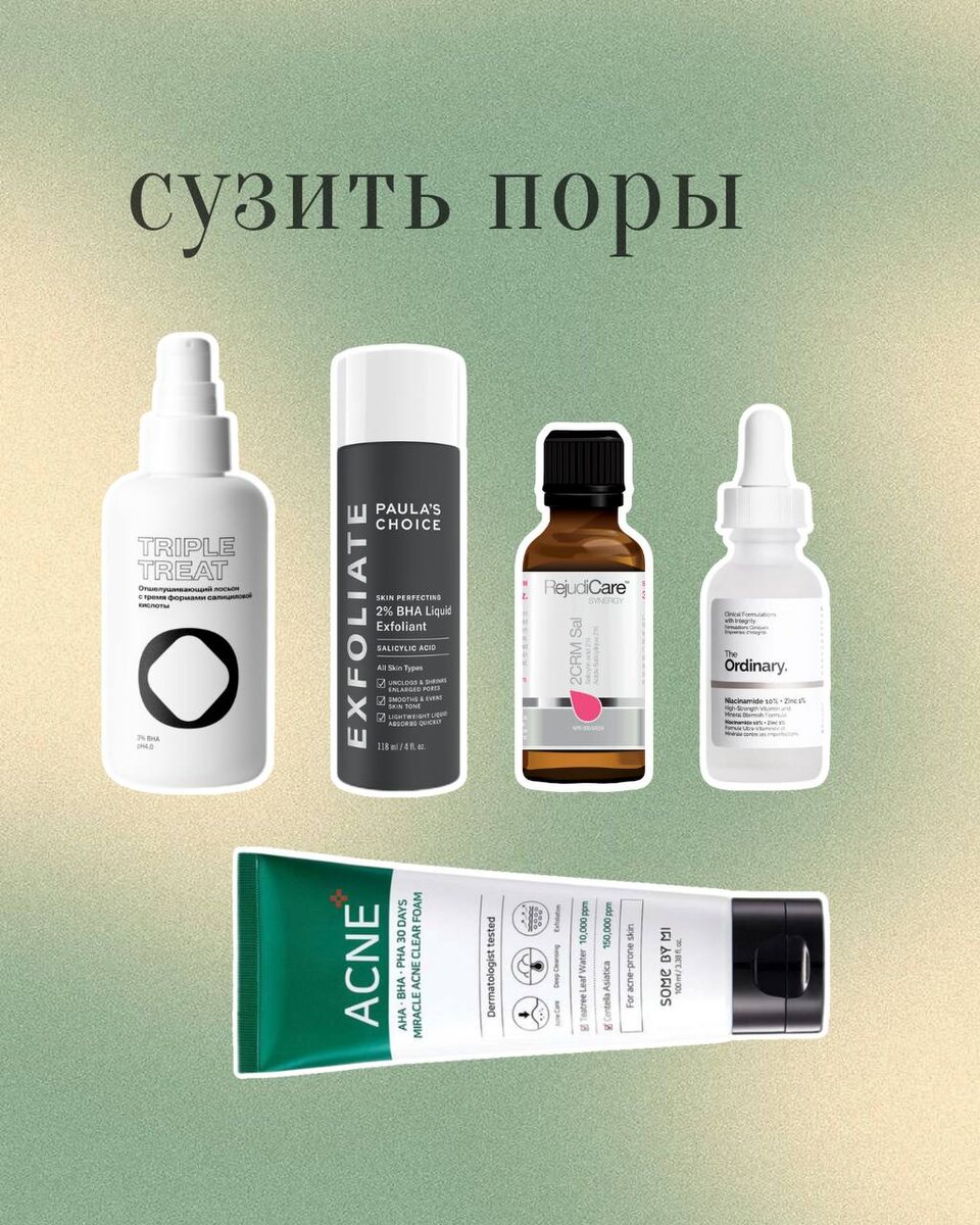 Как сузить поры?