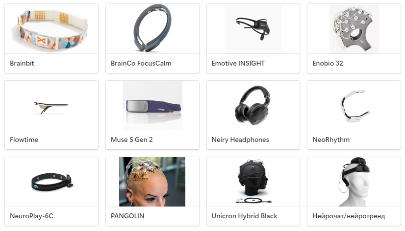 Различные виды нейрогарнитур