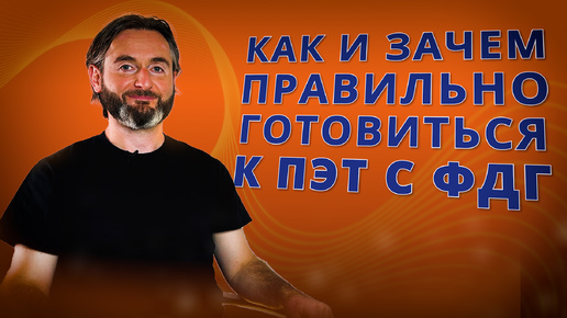 Как НЕ НАДО готовиться к исследованию ПЭТ с ФДГ?