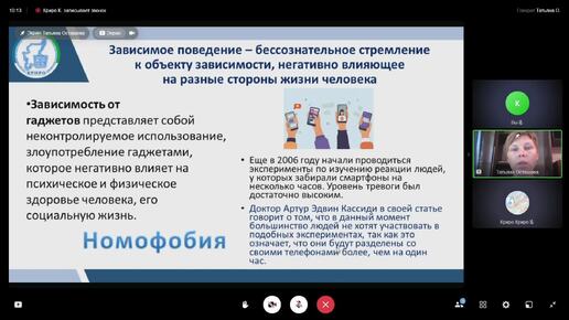 Вебинар «Преодолеем зависимость от гаджетов» в рамках Просветительского проекта «Академия будущих родителей»