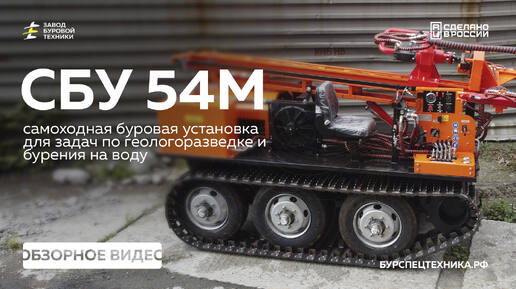 Descargar video: Буровая установка для геологоразведки. Самоходная буровая установка СБУ 54М. Обзор. Видео от ЗБТ