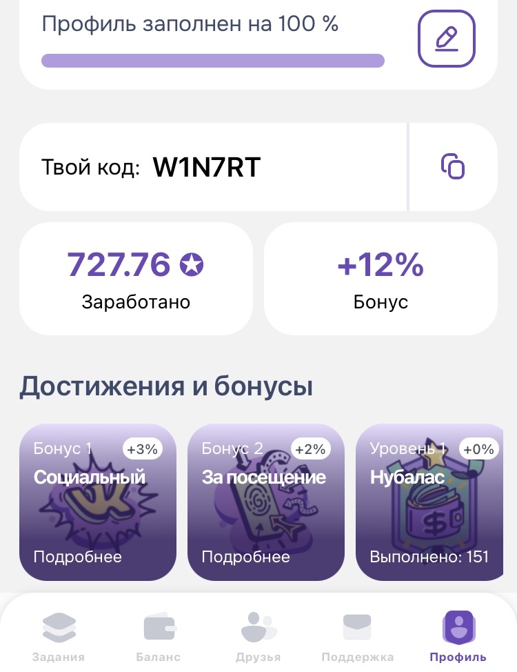 Это мой заработок и +12% к заработку его можно увеличить до +15%.
