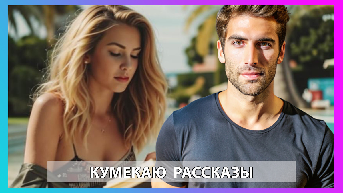 © Кумекаю