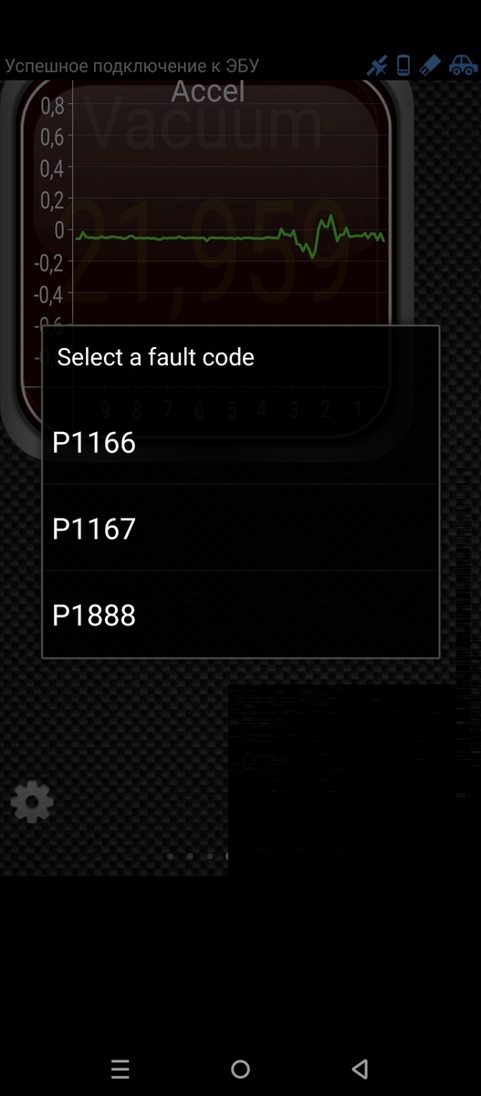 Первые 2 связанные с датчиками кислорода (лямбда-зонд)